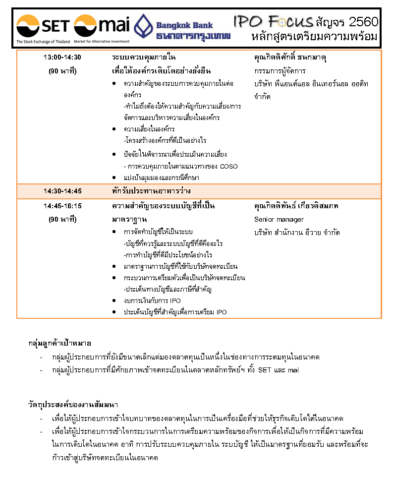 บริษัทตรวจสอบภายใน